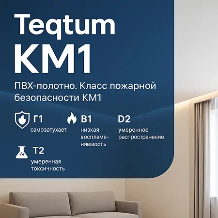 Teqtum КМ1